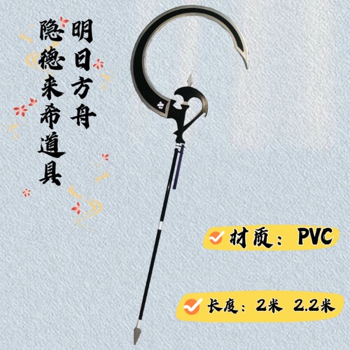 隐德来希拍照cos道具武器