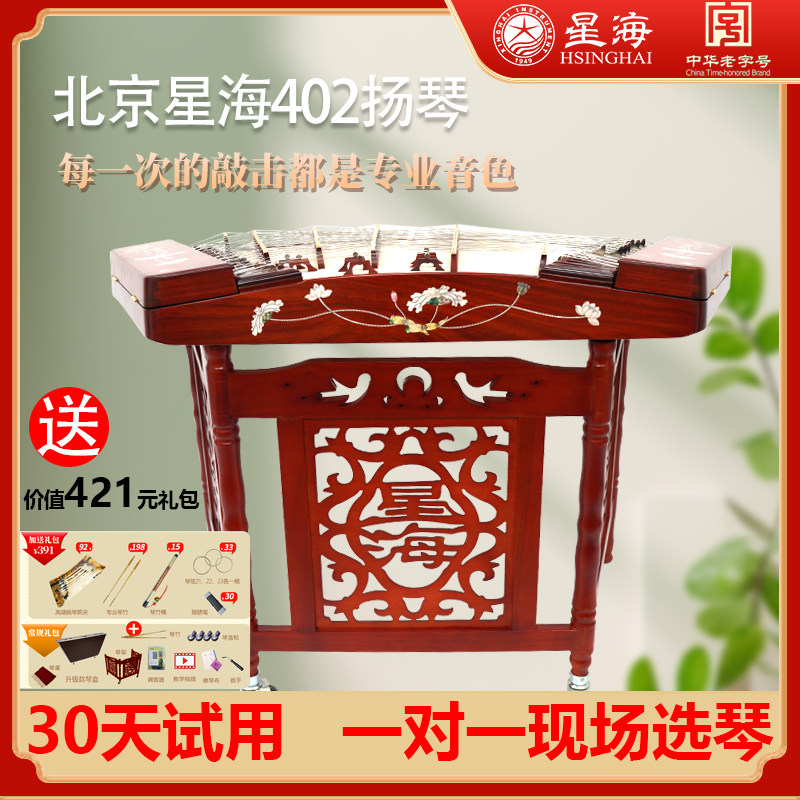 北京星海402扬琴演奏考级初学杨琴乐器专业非洲紫檀色木杨琴