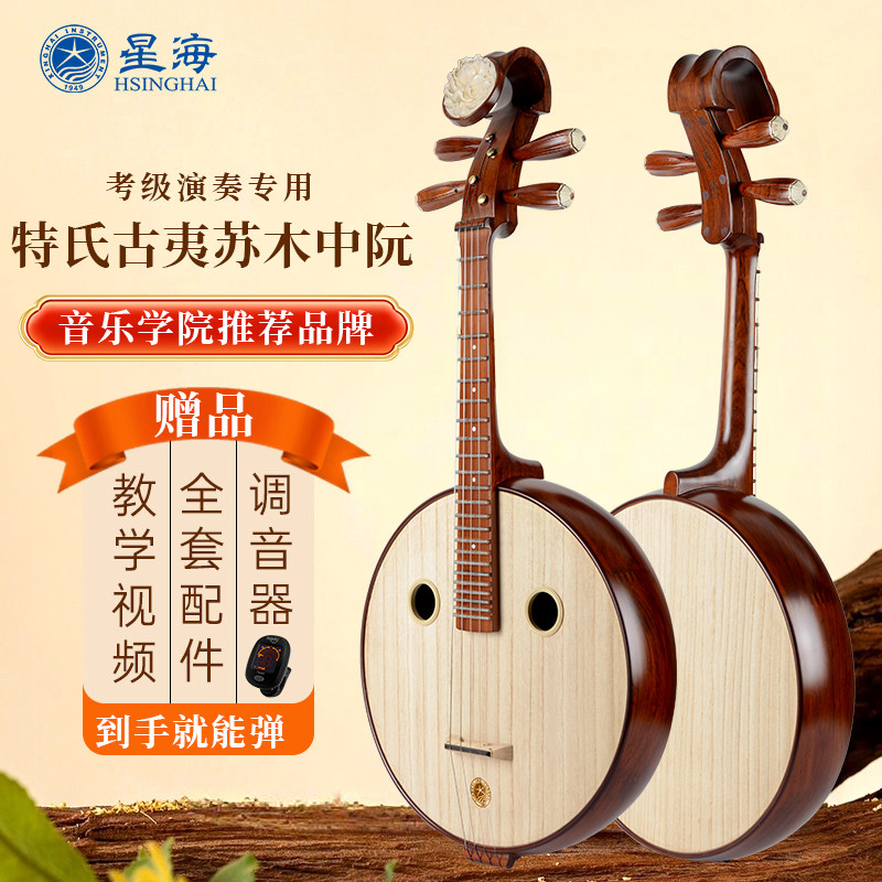 星海专业考级演奏中阮8513特氏古夷苏木钢品中阮乐器图片