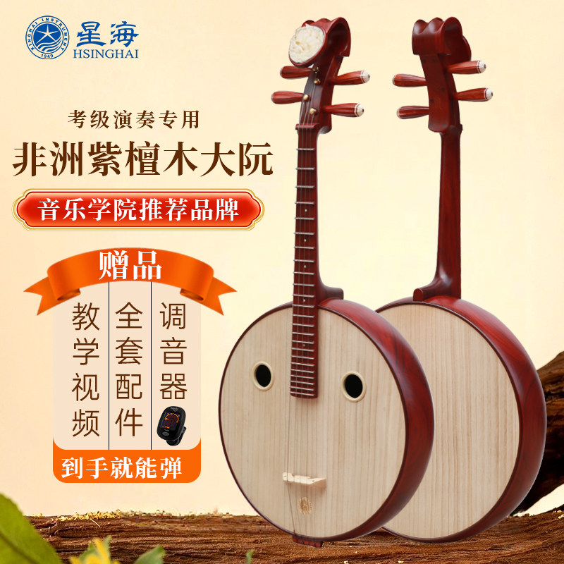 星海大阮初级演奏非洲紫檀奥氏黄檀硬木大阮8522钢品圆孔