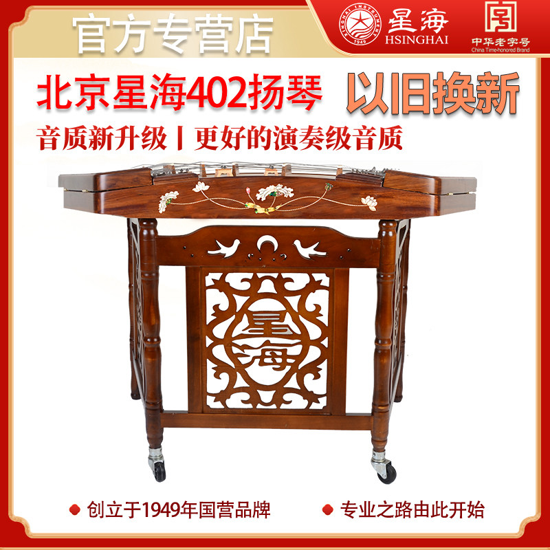 星海扬琴8623老花梨贝雕402杨琴专业演奏考级大果紫檀木