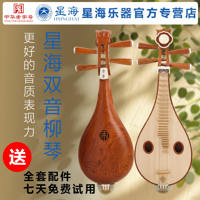【视频选琴】北京星海柳琴专业考级演奏 酸枝大果紫檀木双音抛光,乐器/吉他/钢琴/配件,柳琴,淘宝优惠券,粉丝福利购,淘宝优惠卷
