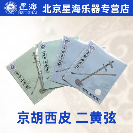北京星海京胡弦高级演奏西皮弦京胡二黄弦套弦里弦外弦京胡配件