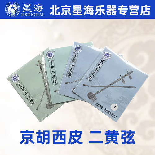 北京星海京胡弦西皮二黄京胡弦