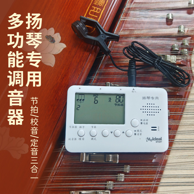 扬琴调音器 杨琴专用校音器定音调音器