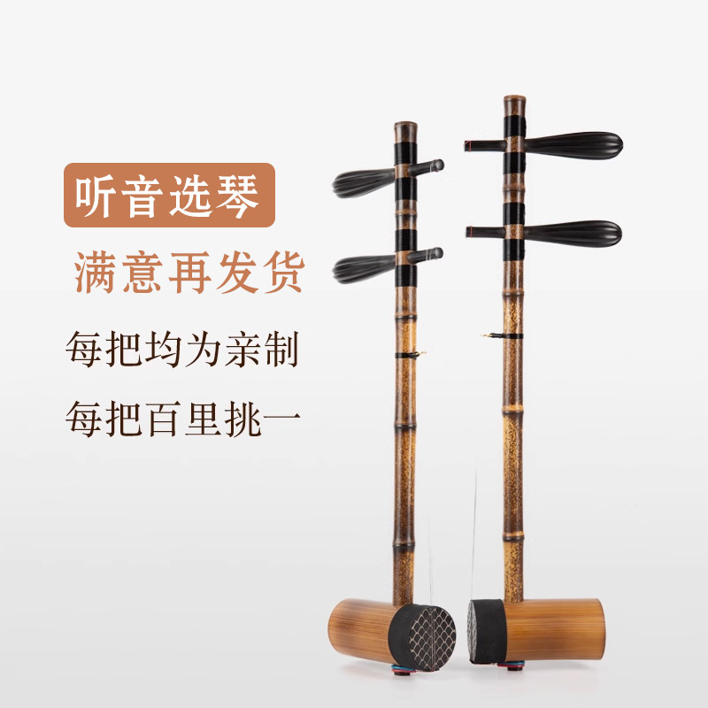 名师亲做SC714型福建闽侯老紫竹京胡芝麻花担子西皮二黄娃娃调