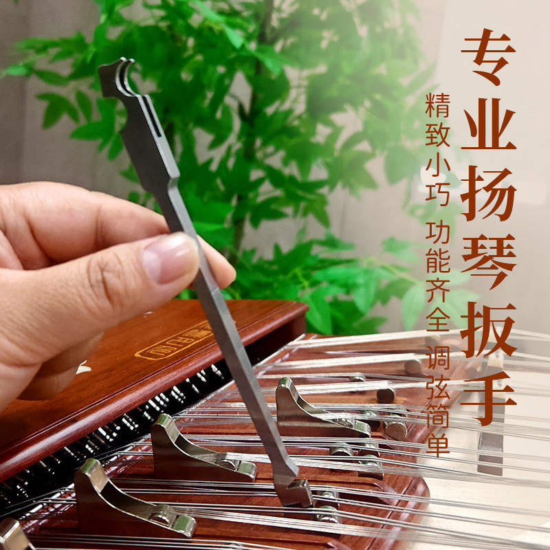 专业扬琴多功能调音调弦器琴弦滚珠微调扬琴配件分弦钩弦扳手