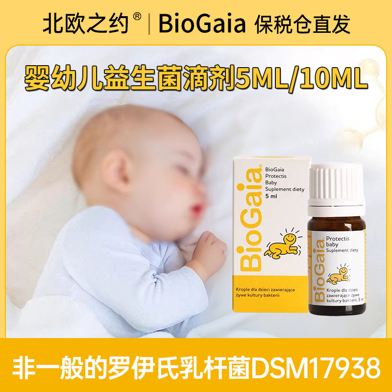 拜奥婴儿益生菌滴剂Biogaia宝宝新生婴幼儿原装进口波兰版本
