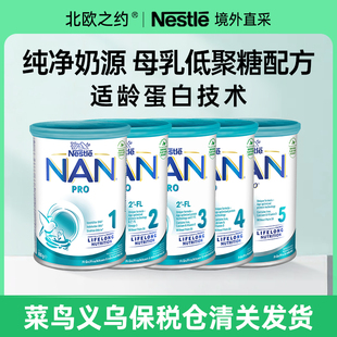 北欧挪威瑞典Nestle雀巢婴儿奶粉NAN PRO1段23段4段5段保税仓现货