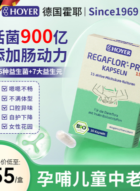 德国进口Hoyer益生菌胶囊成人肠道活性菌株孕妇肠胃乳酸杆菌广谱
