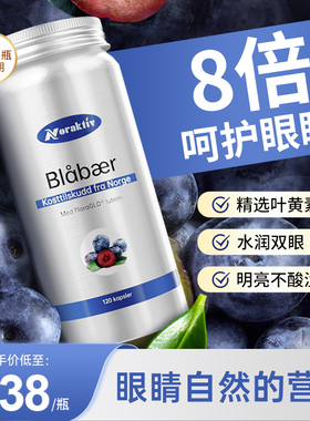 挪威Noraktiv越橘护眼胶囊野生蓝莓花青素儿童成人FLoraGlo叶黄素