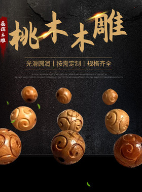 厂家直供桃木木雕祥云珠摆件木质工艺品 背云莲花配珠散珠批发