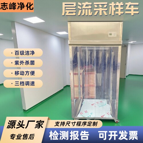 不锈钢百级洁净采样车