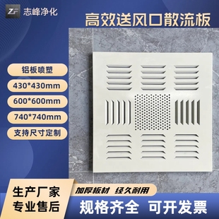 风口风铝合金阀散流器均流板洁净室喷塑散流板高效风口扩散板