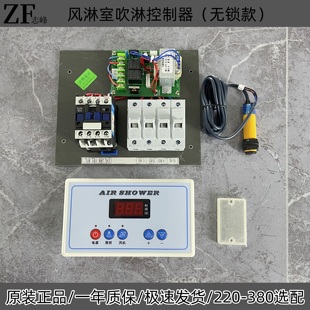 净化车间普通风淋室控制器感应吹风吹淋系统自动吹风彩钢板风淋室