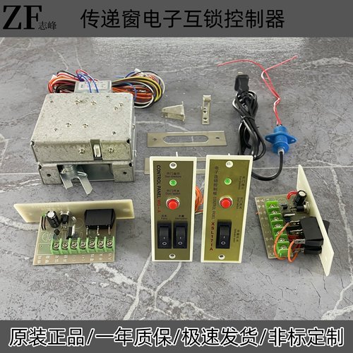 传递窗电子互锁控制器