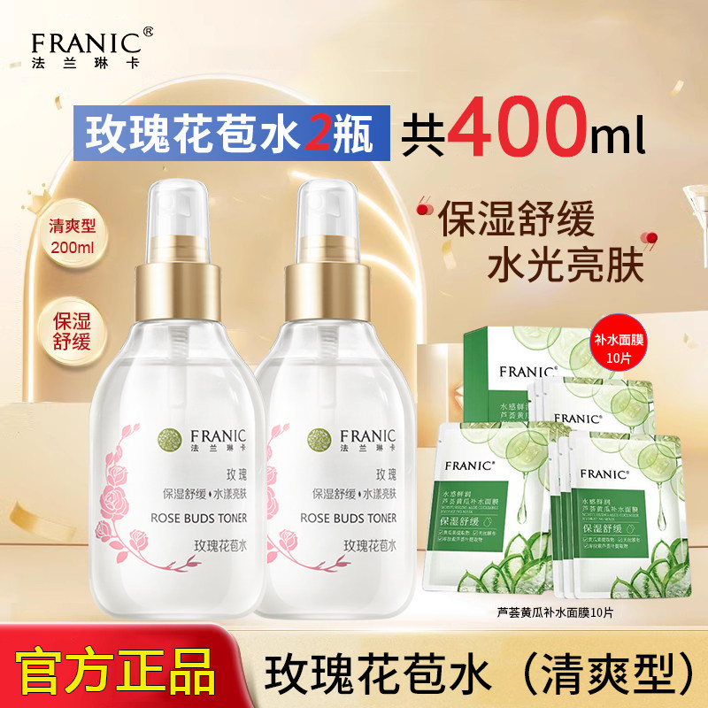 法兰琳卡玫瑰花苞水200ml爽肤水敏感肌孕妇补水保湿收缩毛孔正品