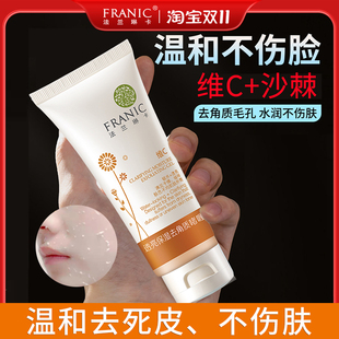 法兰琳卡清洁透亮保湿 去角质啫喱去死皮温和光滑不刺激男女用正品