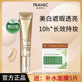 法兰琳卡bb霜白白霜焕彩补水亮白遮瑕美白提亮肤色持久不脱妆正品