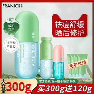 法兰琳卡芦荟胶库拉索正品 修护敏感肌官方旗舰店 祛痘学生晒后保湿