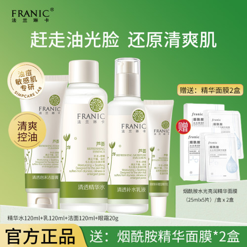 芦荟控油清爽护肤品套装