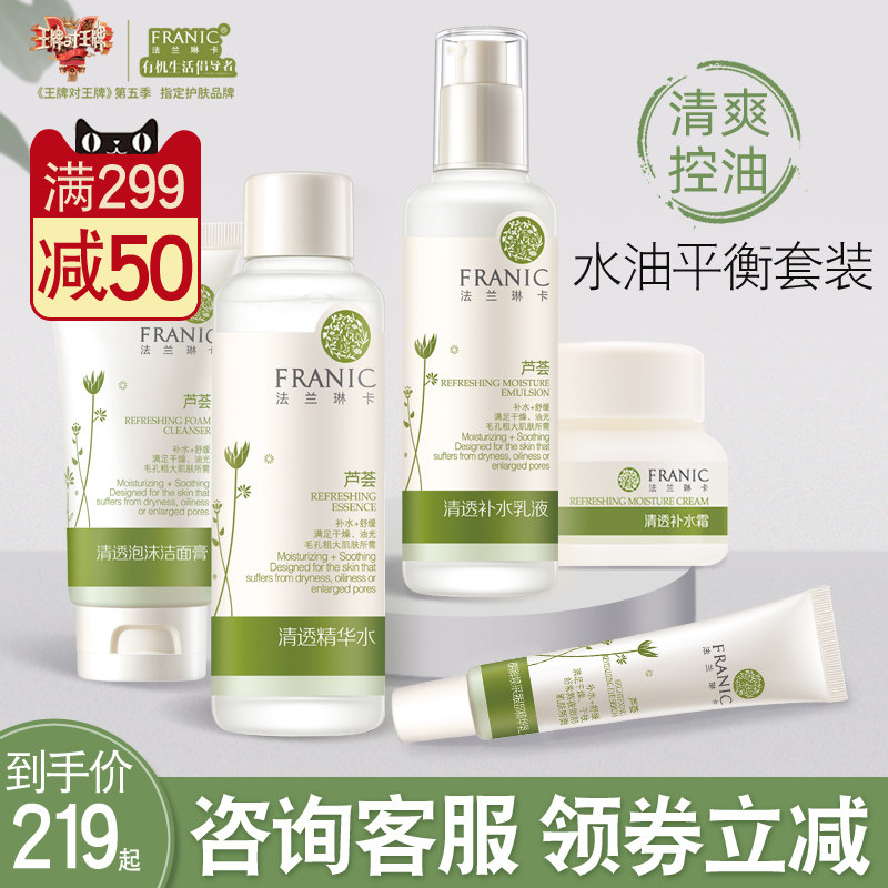 法兰琳卡水乳套装芦荟清透补水保湿礼盒化妆护肤品官网正品旗舰店