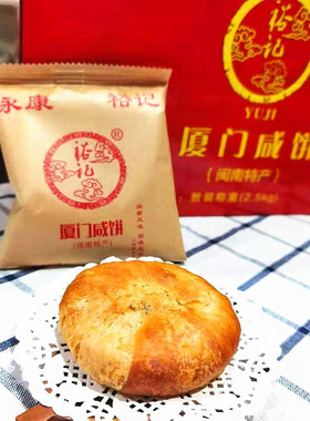永康裕记咸饼福建特产正宗厦门馅饼香葱味手工传统伴手礼茶点零食