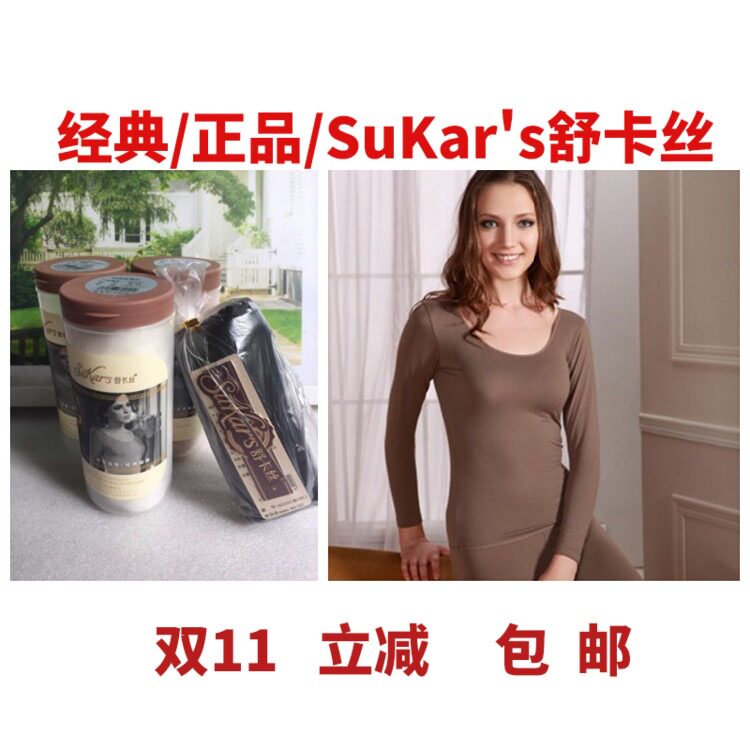SuKar＇s/舒卡丝女士内衣木代尔圆领打底衫筒装纯棉薄款秋衣秋裤