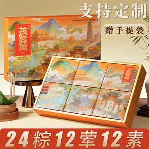 禧全斋粽子礼盒装嘉兴特产粽子