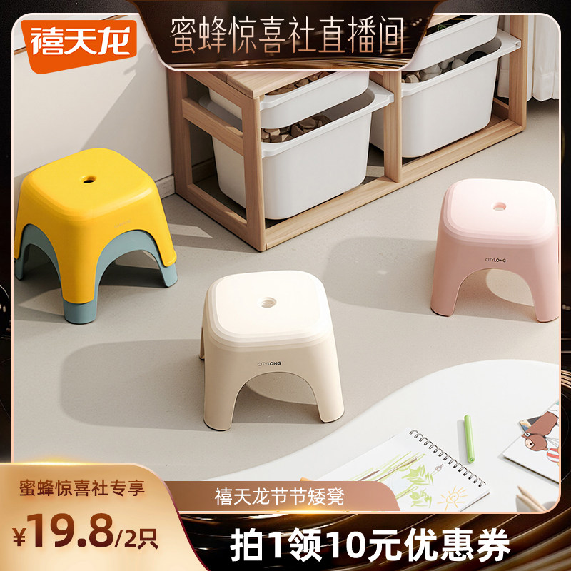 【蜜蜂惊喜社】 禧天龙塑料矮凳家用客厅茶几小板凳沙发