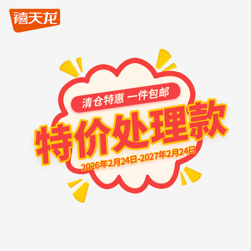 Citylong/禧天龙年度5折清仓