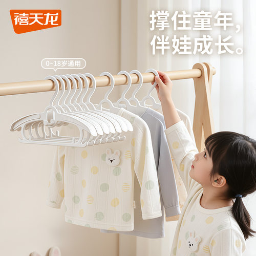 禧天龙儿童衣架宝宝婴幼晾衣撑