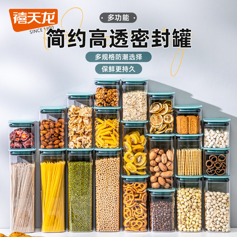 禧天龙五谷杂粮干果收纳盒食品级厨房塑料密封防潮透明储物罐子使用感如何?