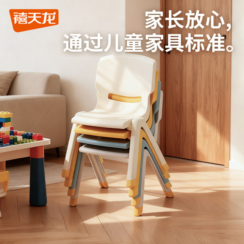 禧天龙加厚儿童椅子幼儿园靠背椅宝宝家用塑料小椅子结实小凳子
