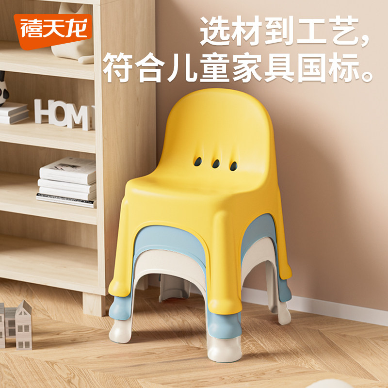 禧天龙塑料小椅子加厚儿童椅幼儿园靠背椅宝宝结实家用小凳子防滑