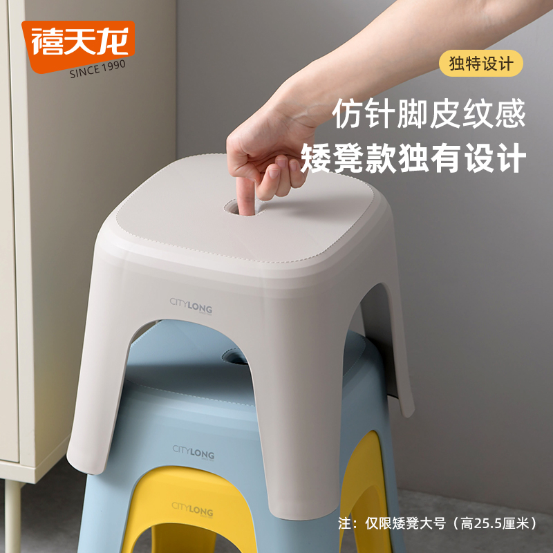 禧天龙加厚塑料凳子可叠放板凳