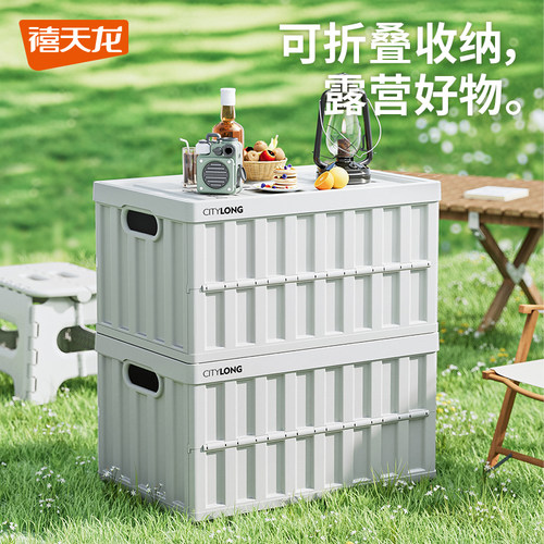 禧天龙露营塑料折叠收纳箱