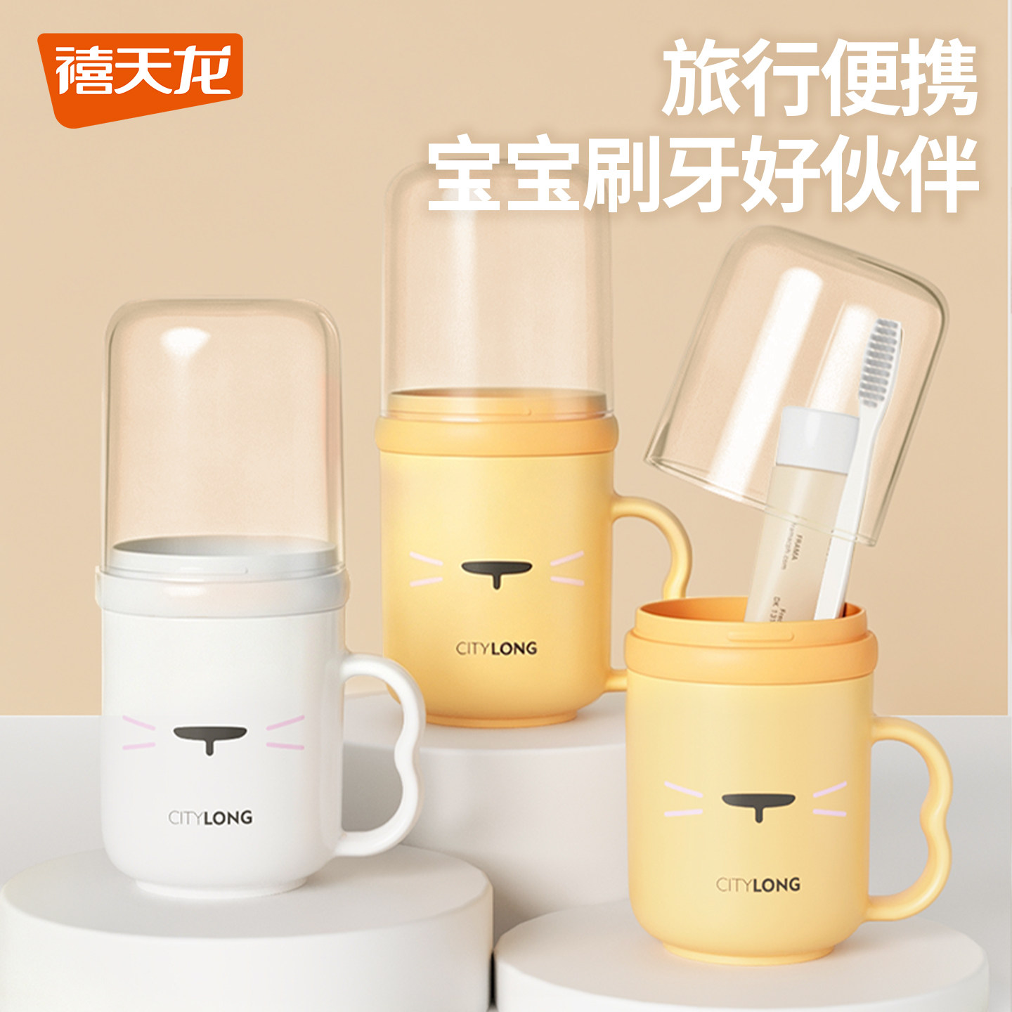 禧天龙漱口杯便携式旅行带盖洗漱杯宝宝刷牙杯子卡通可爱家用套装