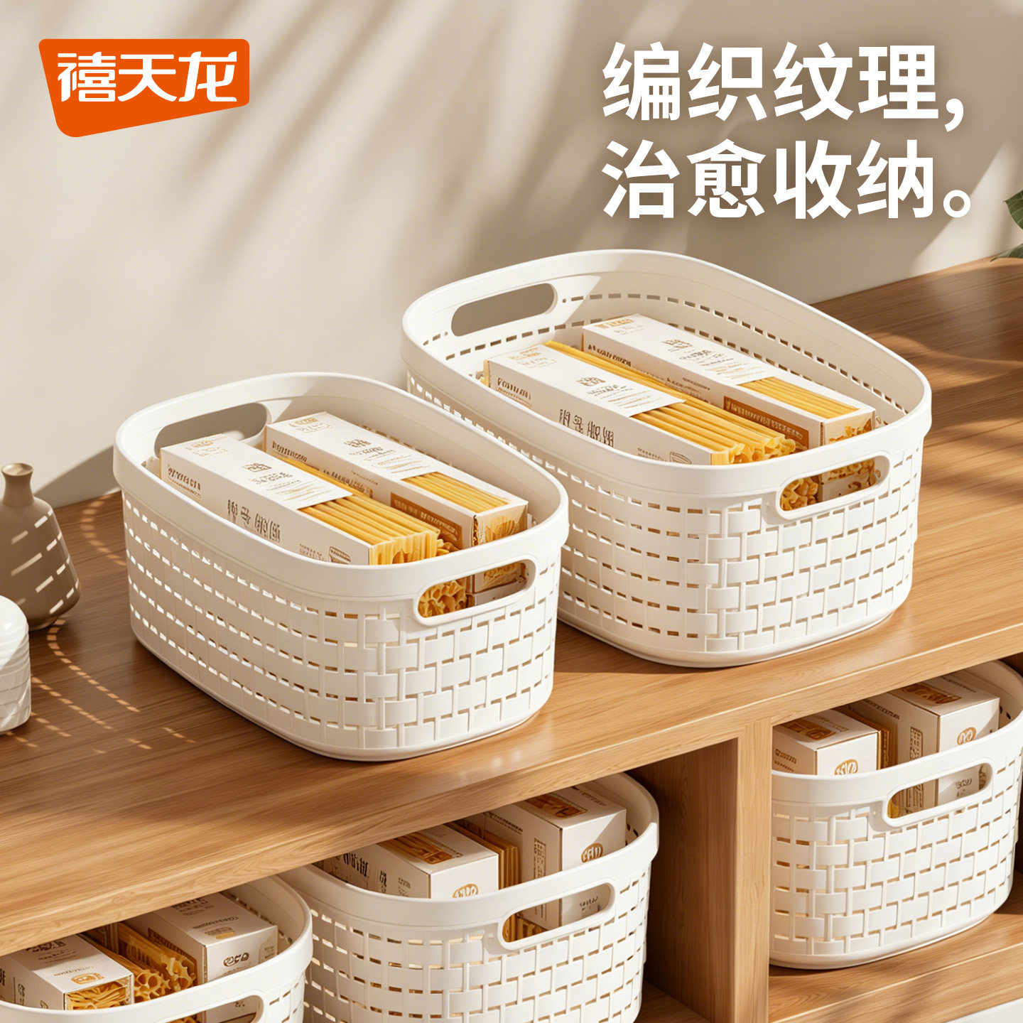 禧天龙编织收纳盒桌面杂物储物盒厨房零食整理盒化妆品塑料收纳筐