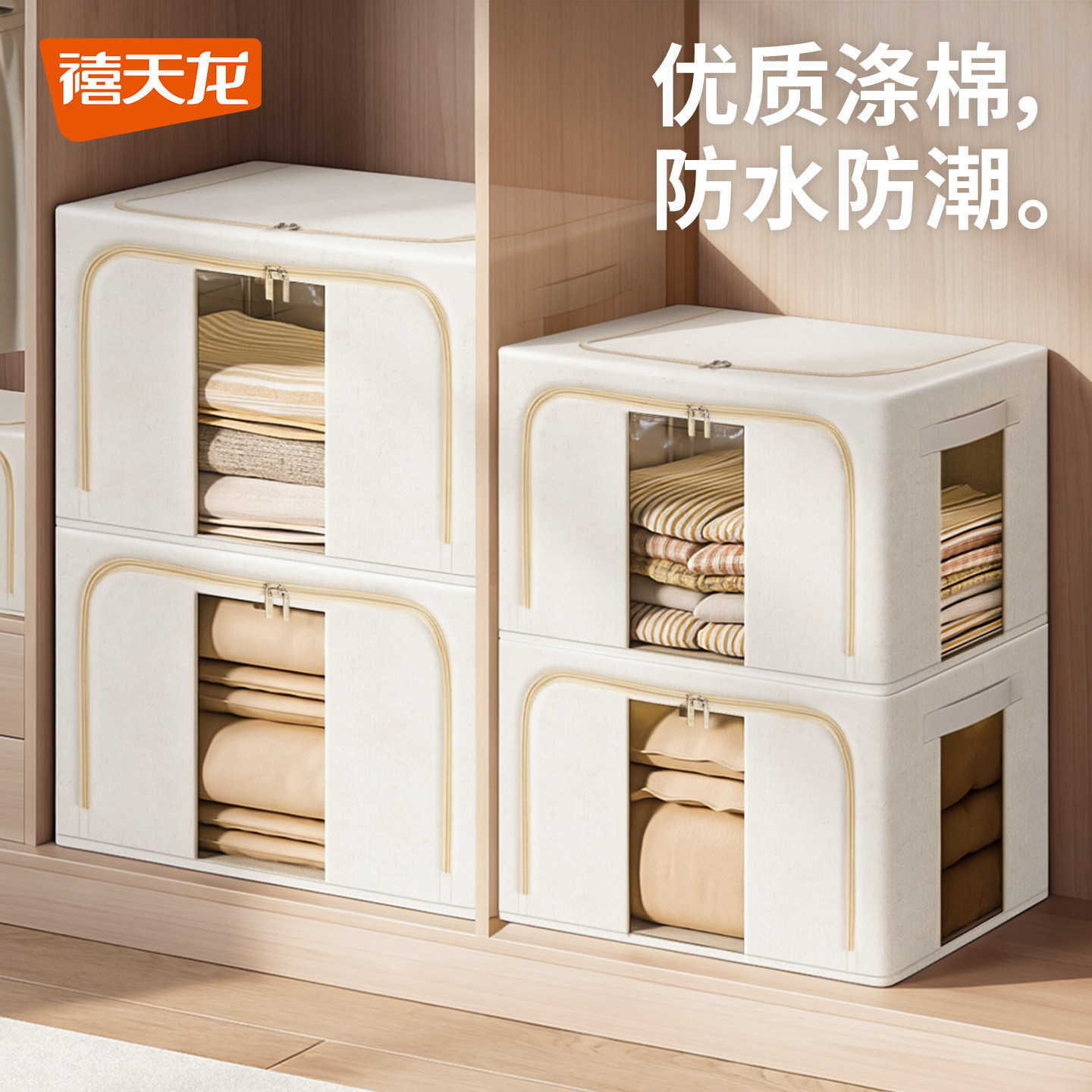 禧天龙布艺收纳箱折叠百纳箱衣物整理箱衣柜被子收纳袋衣服储物盒,收纳整理,收纳箱,淘宝优惠券,粉丝福利购,淘宝优惠卷