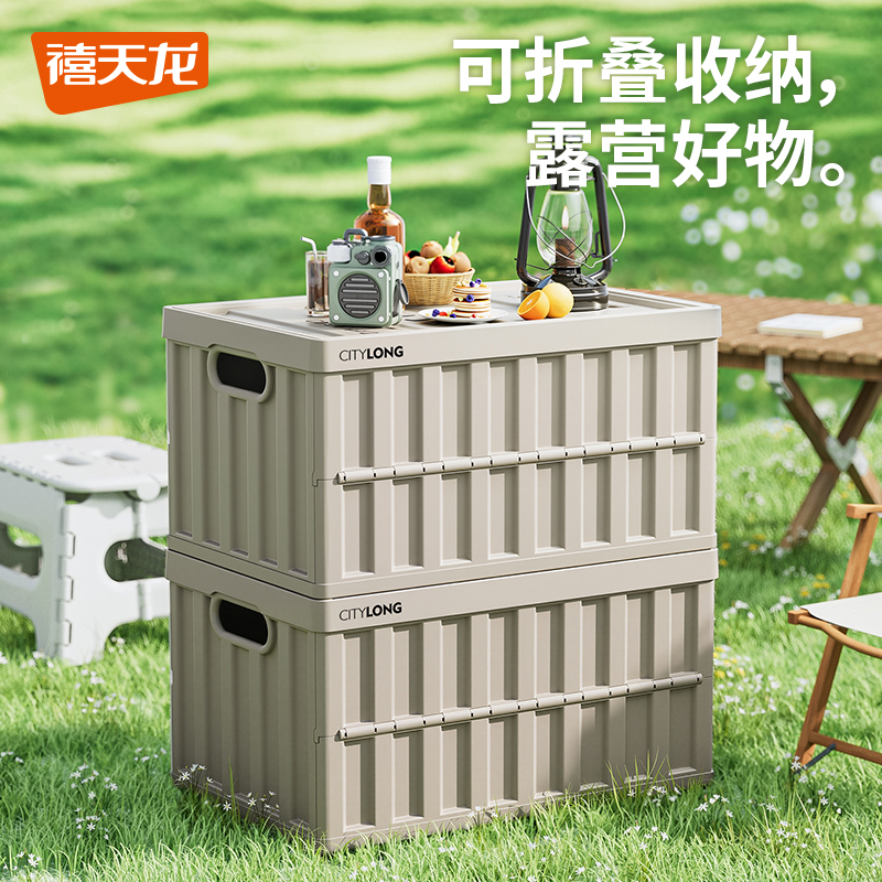 禧天龙露营塑料折叠收纳箱