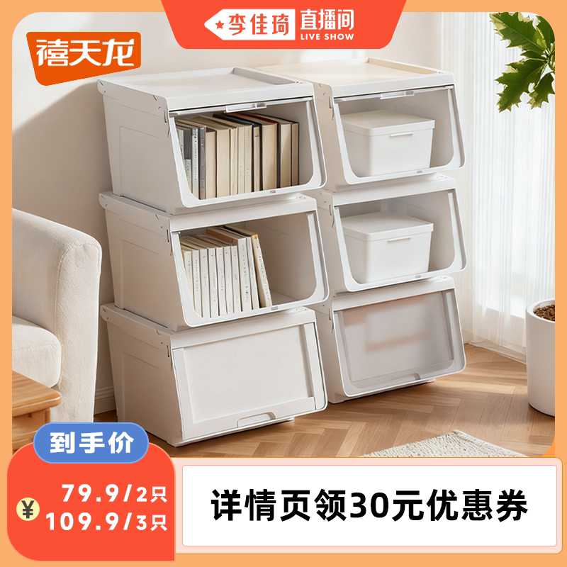 【李佳琦直播间】禧天龙加厚侧开门收纳箱家用大容量玩具零食储物