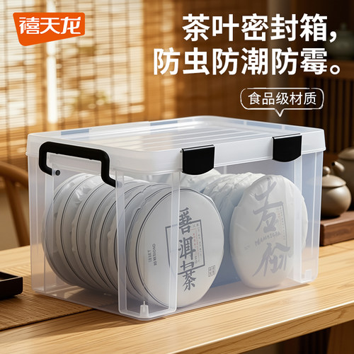 禧天龙收纳箱透明密封防水防潮