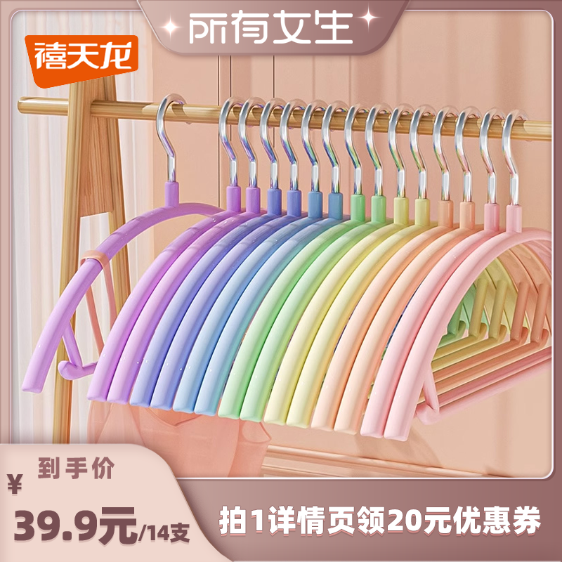 禧天龙浸塑彩虹晾衣架