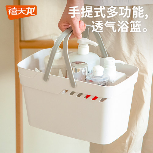 禧天龙洗澡手提篮沐浴筐洗浴篮子