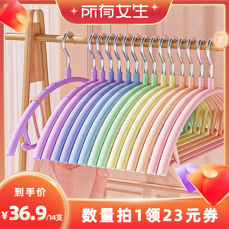【所有女生直播间】禧天龙彩虹衣架无痕家用挂衣晾衣服