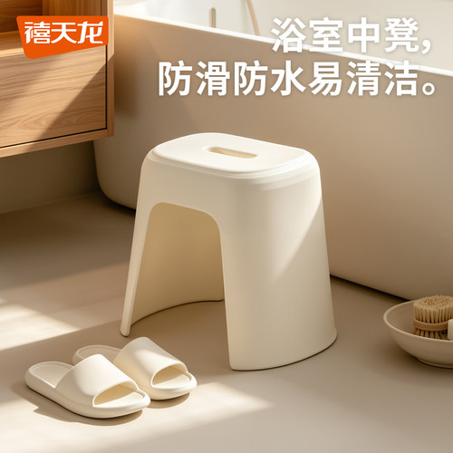 禧天龙加厚防滑圆润洗澡凳子通用