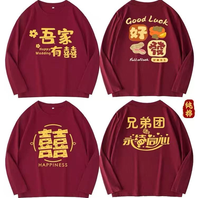 抢亲兄弟闺蜜婚礼迎接红色囍结婚伴郎伴娘服团购年会加绒卫衣定制