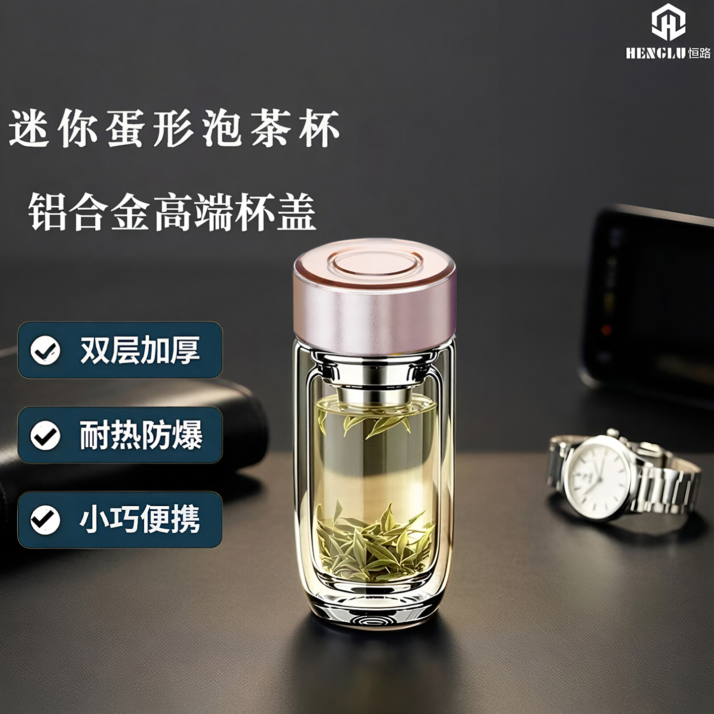 恒路小巧双层耐热防爆便携泡茶杯