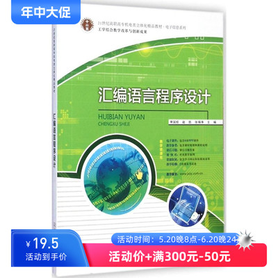 汇编语言程序设计 常国权赵凯 21世纪高职高专机电类立体化精品教材·电子信息系列 东南大学出版社 新华书店正版图书籍